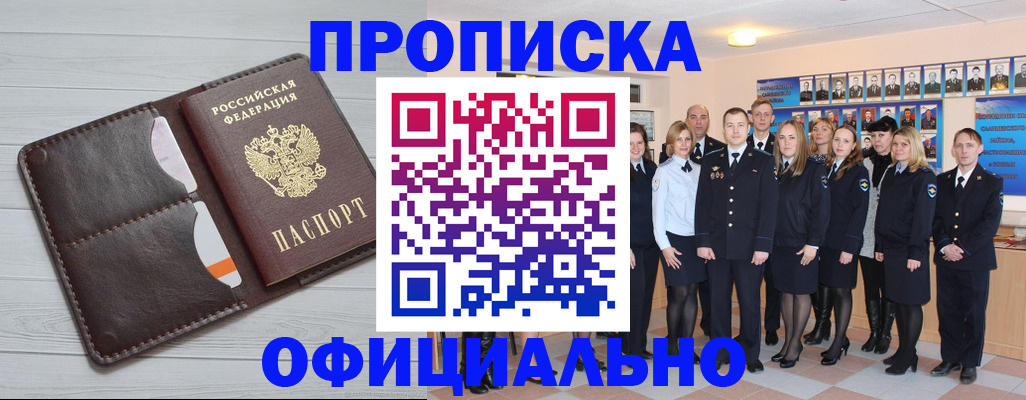 прописка от собственника в Ртищево